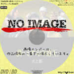 新・ミナミの帝王 光と影　(2017)