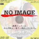 荒野のライフル　(1971)