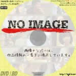 藤井道人監督 初期短編作品集３　(2020)