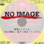 地獄愛　(02)(2014)