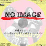 女番長　野良猫ロック　(1970)