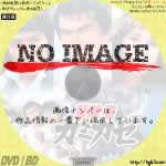 冒険者カミカゼ　(1981)