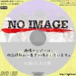 新・ミナミの帝王 仕掛けられた罠　(2012)