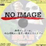 透明人間　(1933)