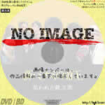 新・ミナミの帝王 狙われた銀次郎　(2013)