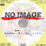 モヤモヤさまぁ～ず２ Vol.10　(2011)