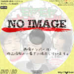 モヤモヤさまぁ～ず２ Vol.12　(2011)