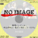 新・ミナミの帝王 命の値段　(2017)