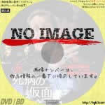 赤死病の仮面　(02)(1964)