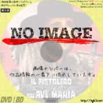 アヴェ・マリアのガンマン　(01)(1969)