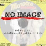 Ｍｏｒｏｃｃｏ　横浜愚連隊物語　(1996)