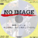 十三人の刺客 (1990)