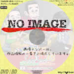 東野・岡村の旅猿15 プライベートでごめんなさい… 韓国・チェジュ島でグルメの旅 ワクワク編　(2020)