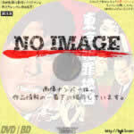 東京犯罪地図　(1956)