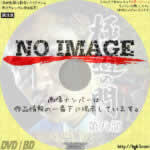 極道の門 第八部　(2020)