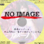 監禁惑星アメーバ　(2018)