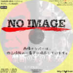 江戸川乱歩シリーズ 禁断の実の美女　(1984)