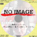 仁義44 頂上戦争勃発　(2005)