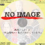 水戸黄門　天下の大騒動　(1960)