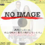 バーン・ノーティス 元スパイの逆襲 シーズン5　(汎用)(2011)