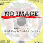 モヤモヤさまぁ~ず2 VOL32　(2020)