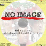 モヤモヤさまぁ~ず2 VOL33　(2020)