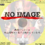 仁義37 報復の掟　(2003)