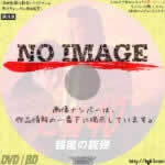 仁義40 報復の銃弾　(2004)