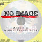 鬼談百景　(2016)