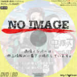 鬼滅の刃 11　(2019)