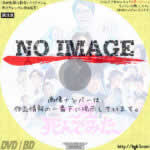 一度死んでみた　(2020)