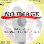 新書・忍びの者　(1966)