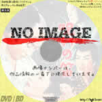 呪いの笛　(1958)