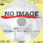 犬鳴村 恐怖回避ばーじょん　(2019)