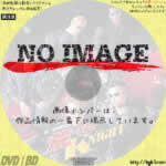 新・湘南爆走族　荒くれKNIGHT　(1998)