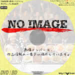 深夜食堂 第３部　(汎用)(2014)