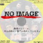 日本統一外伝 山崎一門 2　(2020)