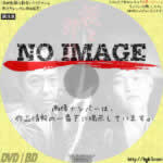 桜と印籠　(2008)