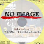 深夜食堂 第2部　(汎用)(2011)