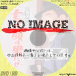 多羅尾伴内 七つの顔の男だぜ　(1960)