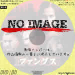 ファングス　(01)(2001)