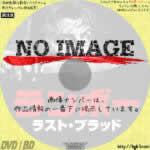 ランボー　ラスト・ブラッド　(02)(2019)