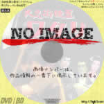 大忍術映画 ワタリ　(1966)