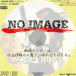 女処刑人　(2006)