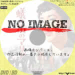 蟻の街のマリア　(1958)