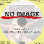 マイ・フレンド・メモリー　(01)(1998)