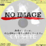 CAT'S EYE　(02)(1997)