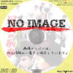 警視庁物語 12人の刑事　(1961)
