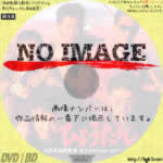 ものまね四天王オリジナルムービー　ひょうたん　(1991)