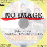 クイズ!THE違和感　(汎用)